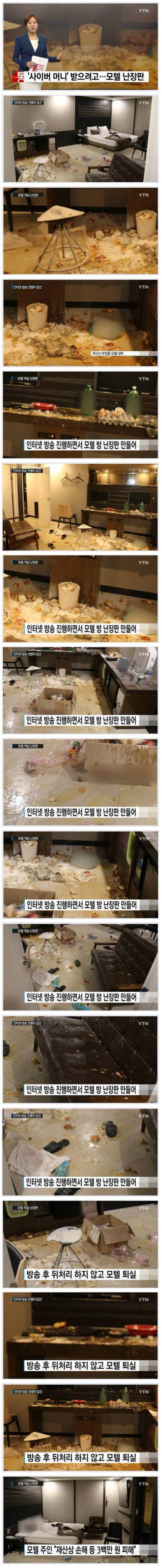 모텔 난장판 만든 인터넷 방송 진행자 | 인스티즈