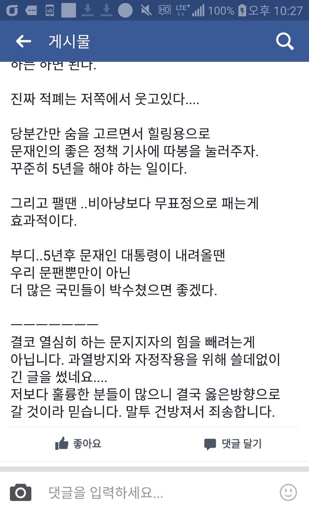 어떤 문재인 지지자 페북.jpg | 인스티즈