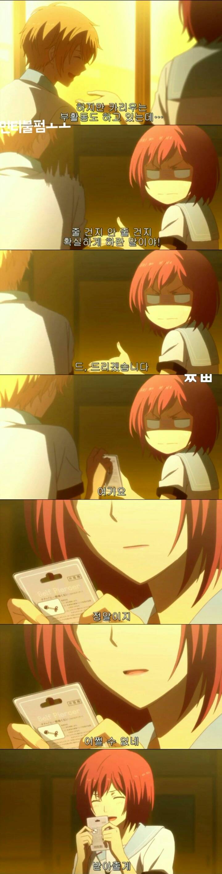 회춘하게 해줄테니까 고딩되라면 될래?ㅡ 리라이프 7 | 인스티즈