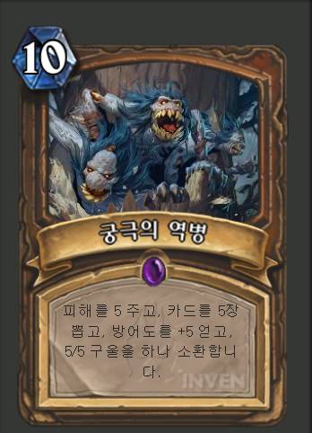 역대 하스스톤 오피 카드는? | 인스티즈