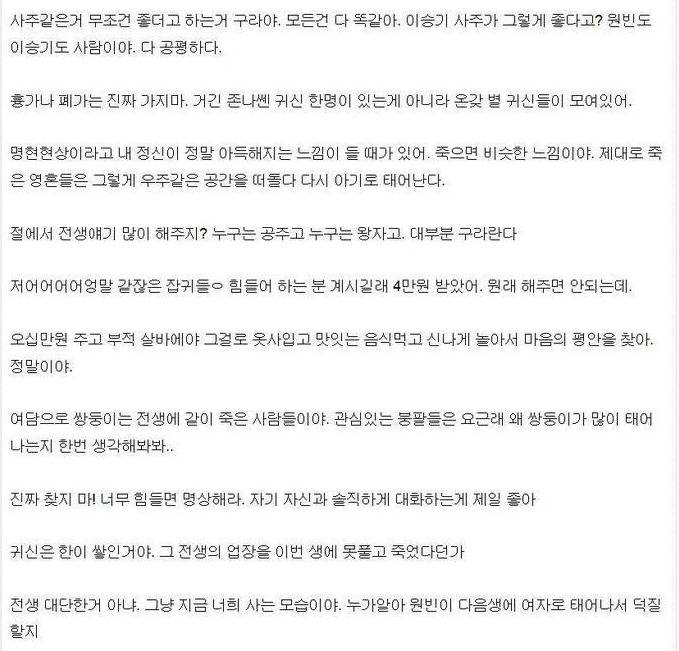 무당 네티즌이 말하는 사람의 인생 | 인스티즈