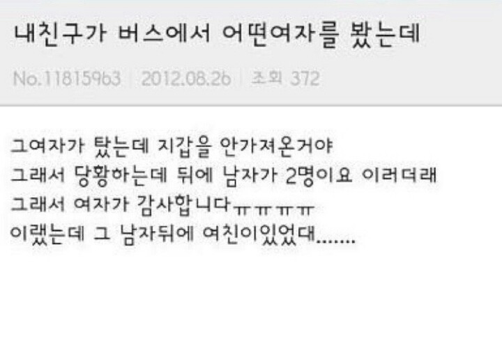 대중교통 레전드썰..jpg | 인스티즈