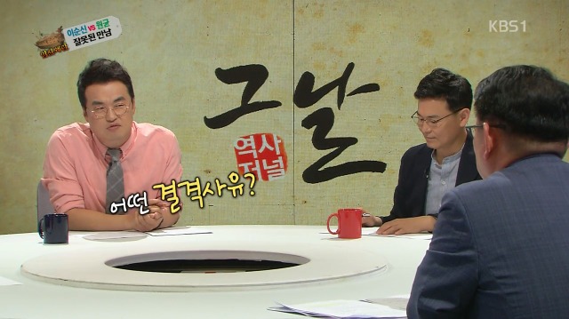 [역사저널그날] 난중일기에 대놓고 원균 헌담하는 이순신 | 인스티즈