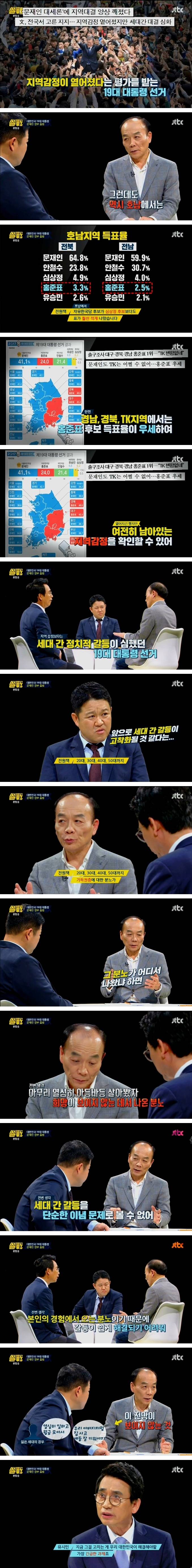 [썰전] 문재인 정부 출범 | 인스티즈