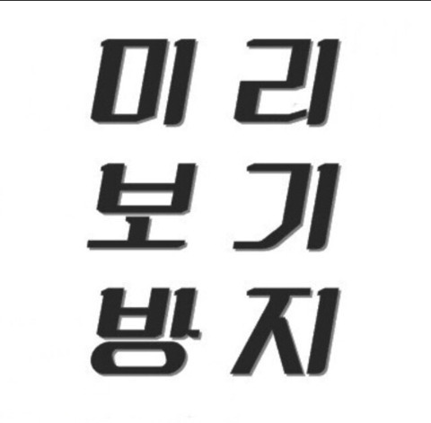 안 주무시는 분들 뭐하고 계세요? | 인스티즈