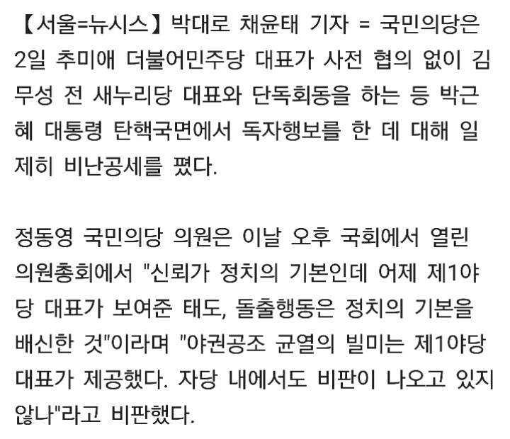 국민의당. 추미애, 조응천 향해 연일 비난ㄷㄷㄷ | 인스티즈