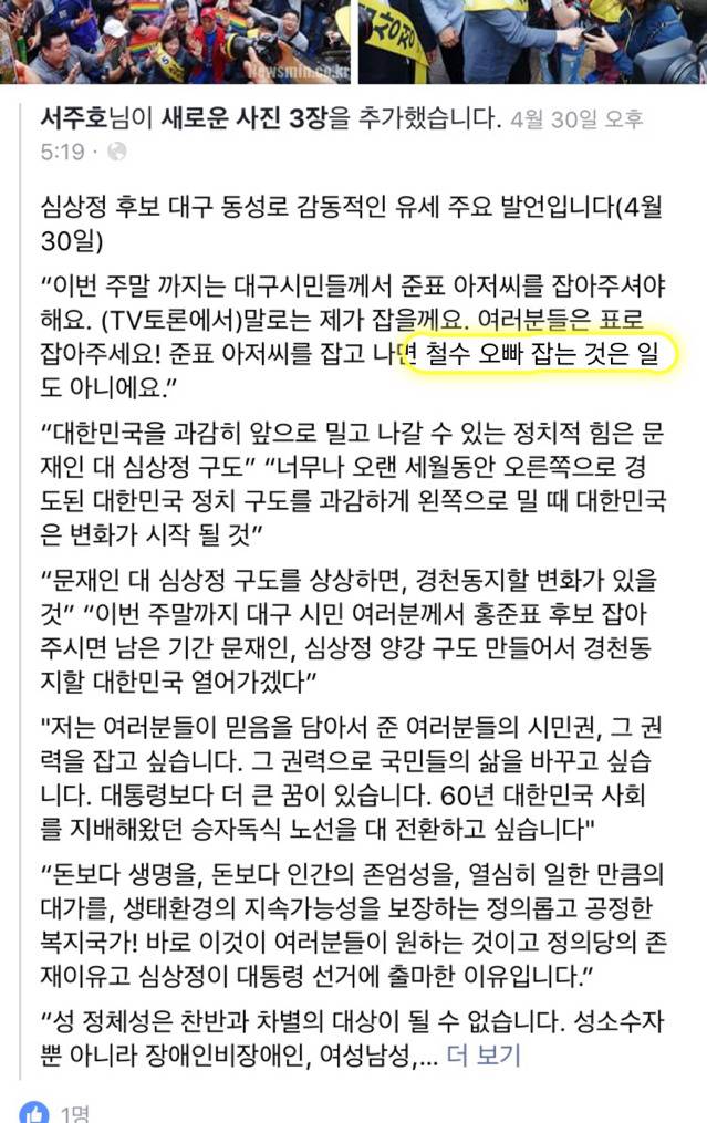 심상정: 철수오빠! | 인스티즈