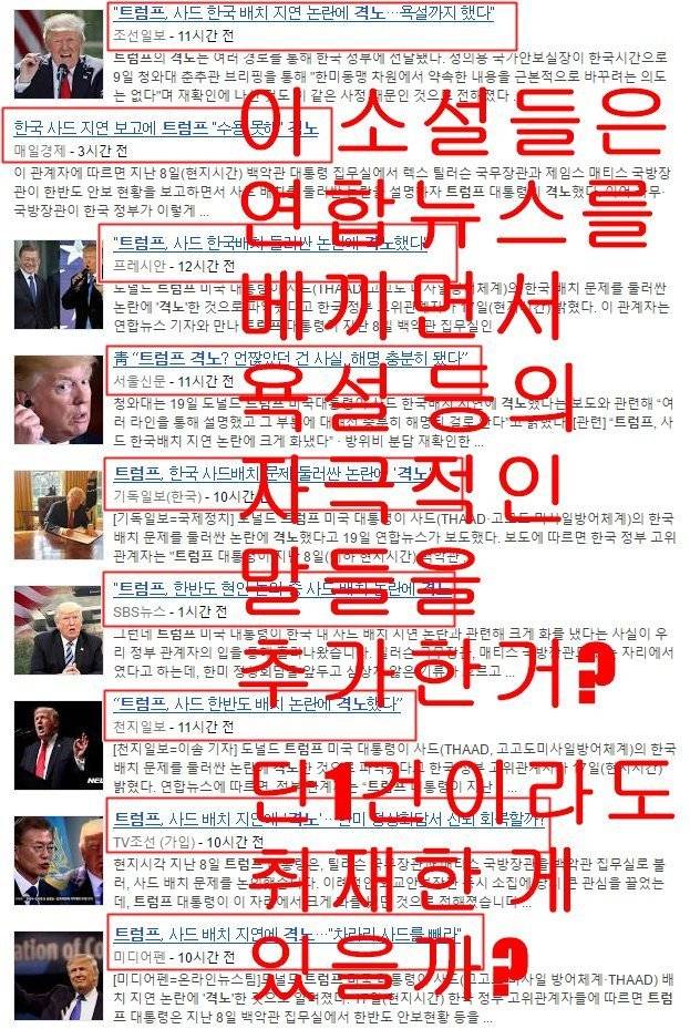 국내 언론이 트럼프 격노 가짜 뉴스를 생산하는 과정.jpg | 인스티즈