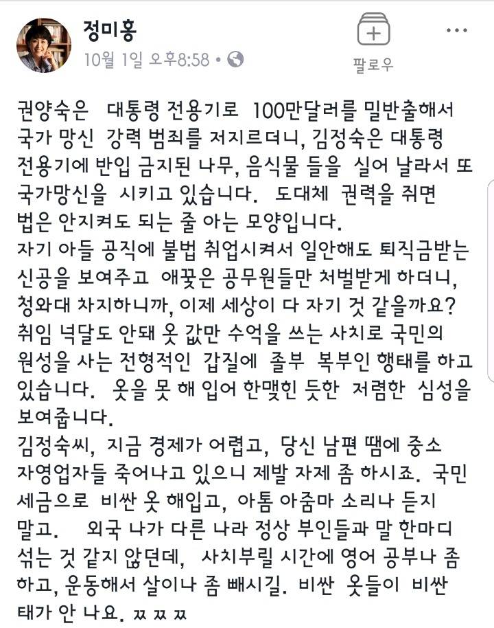 영부인에게 막말하는 정미홍.jpg | 인스티즈