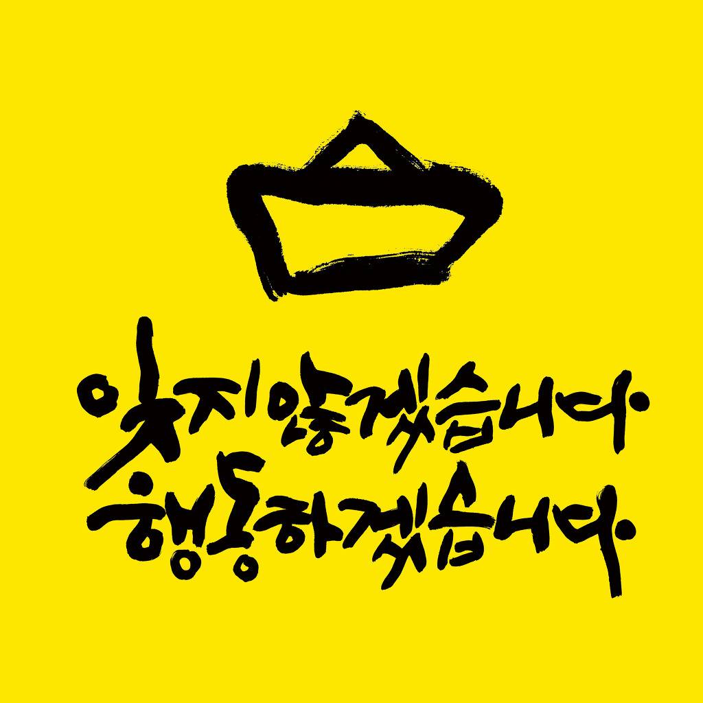 탄핵 가결 후 세월호 유가족 분들...jpg | 인스티즈