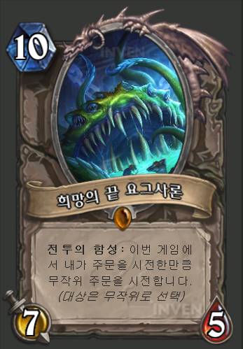 역대 하스스톤 오피 카드는? | 인스티즈