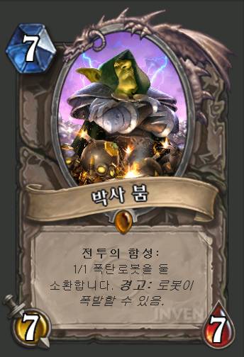 역대 하스스톤 오피 카드는? | 인스티즈