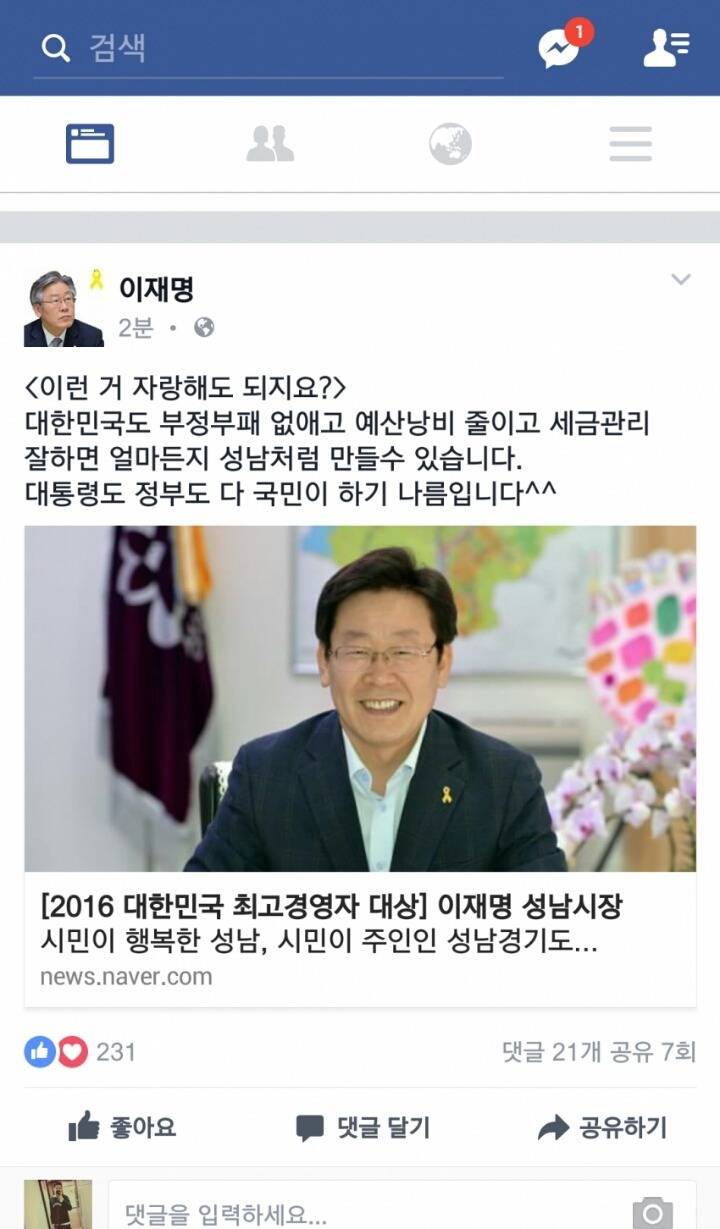 한국의 롤모델 성남민국 . jpg | 인스티즈