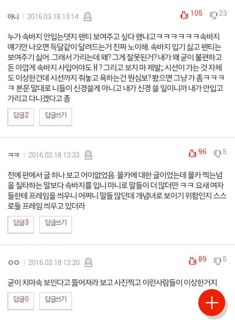 속바지를 입으라고 강요하지 마세요 | 인스티즈