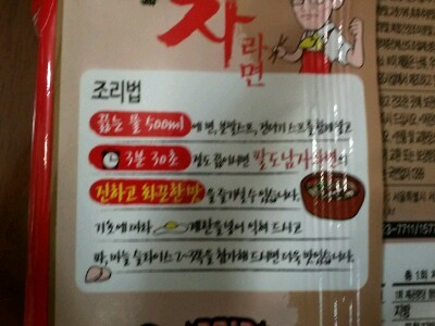 팔도 남자라면 | 인스티즈