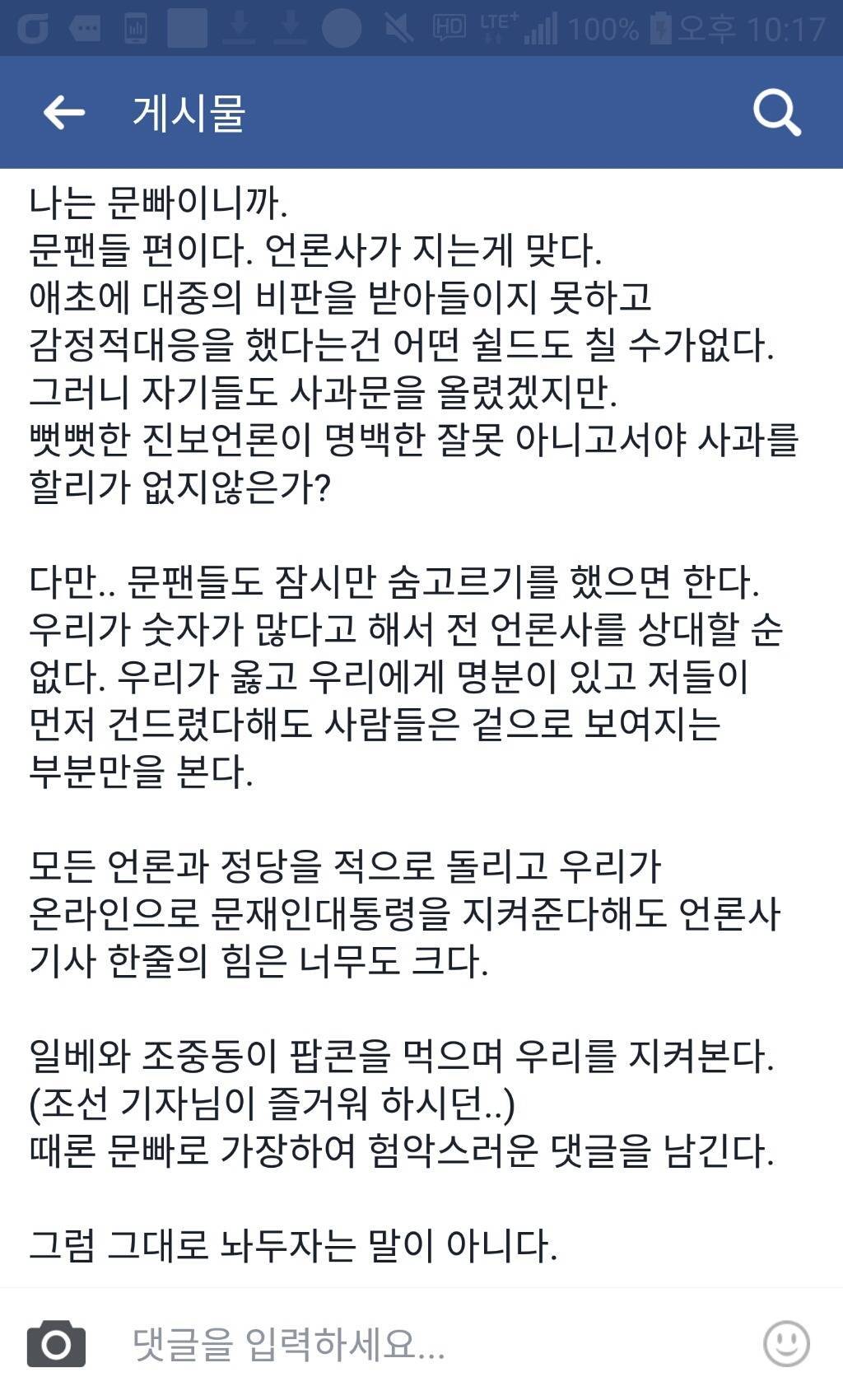 어떤 문재인 지지자 페북.jpg | 인스티즈