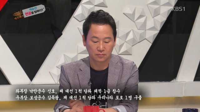 [역사저널그날] 난중일기에 대놓고 원균 헌담하는 이순신 | 인스티즈