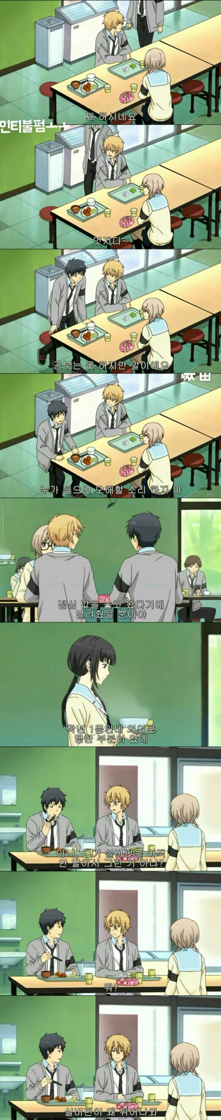 회춘하게 해줄테니까 고딩되라면 될래?ㅡ 리라이프 7 | 인스티즈