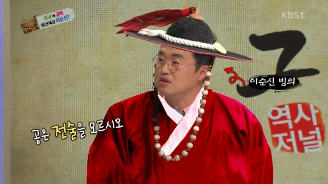 [역사저널그날] 난중일기에 대놓고 원균 헌담하는 이순신 | 인스티즈