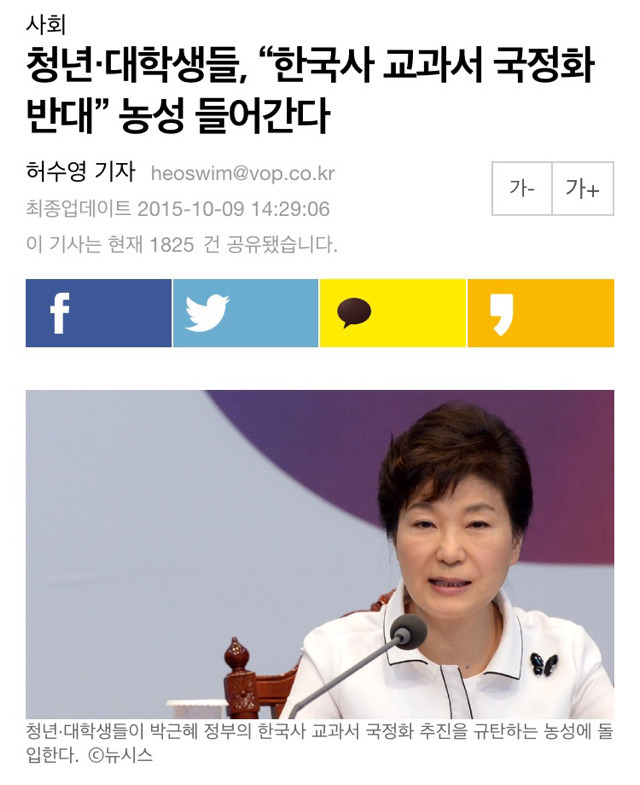 "청년.대학생들, 한국사교과서 국정화 반대 농성 들어간다" | 인스티즈