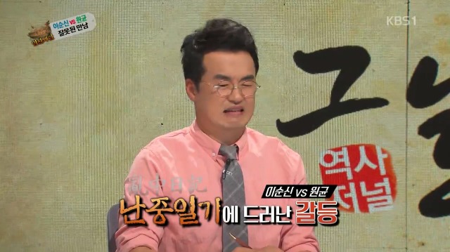 [역사저널그날] 난중일기에 대놓고 원균 헌담하는 이순신 | 인스티즈