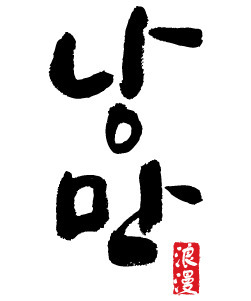 바람에 털날리는 댕댕이 또다른 사진 | 인스티즈