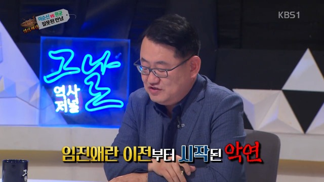 [역사저널그날] 난중일기에 대놓고 원균 헌담하는 이순신 | 인스티즈