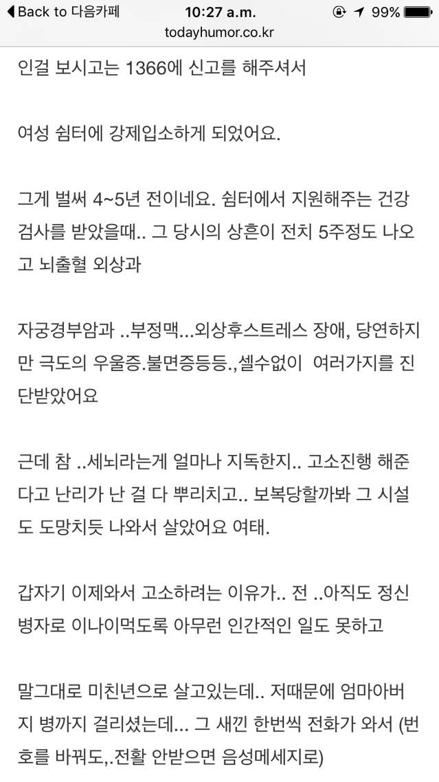 혐) 제 이야기인데..한번만 들어주세요.. 보복이 무서워요 | 인스티즈