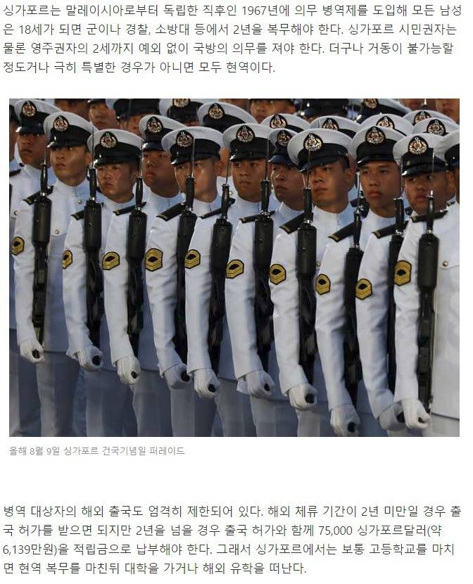 매우 엄격한 병역특혜 없는 싱가포르 | 인스티즈