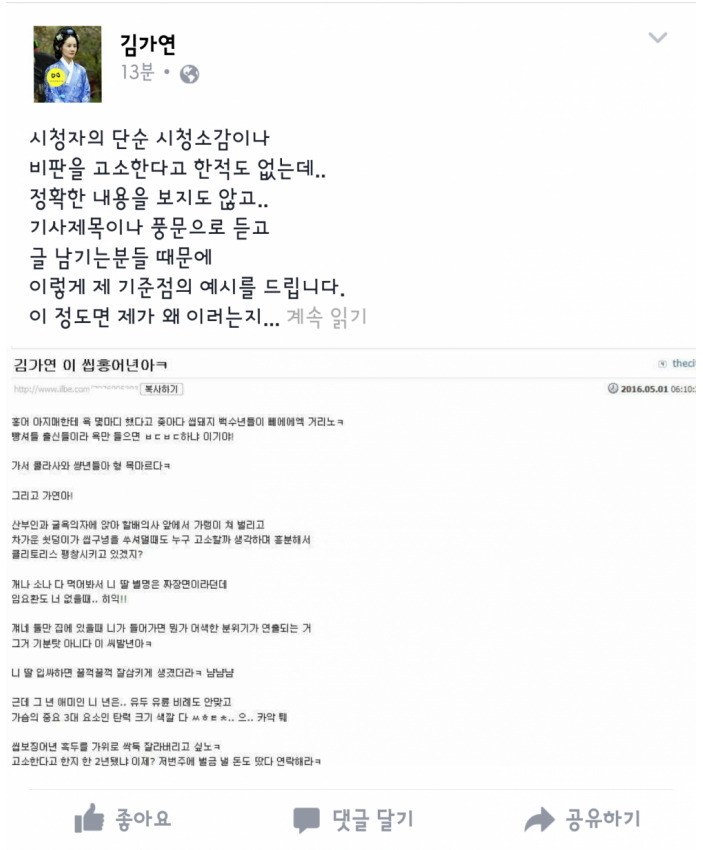 김가연이 고소한 악플 수준 | 인스티즈