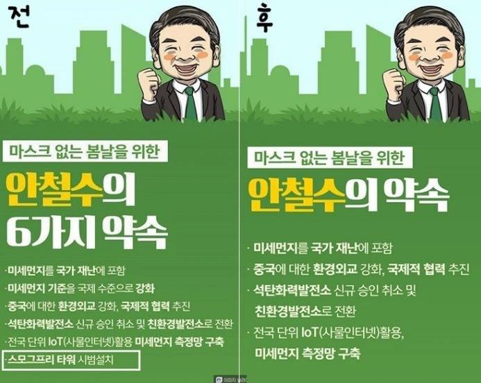 이명박같다고 욕먹고 난후 안철수 미세먼지 공약 전 과 후 .jpg | 인스티즈