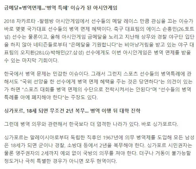 매우 엄격한 병역특혜 없는 싱가포르 | 인스티즈