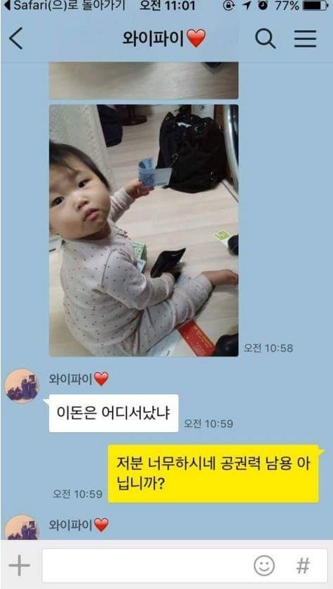 부인의 압수수색 | 인스티즈