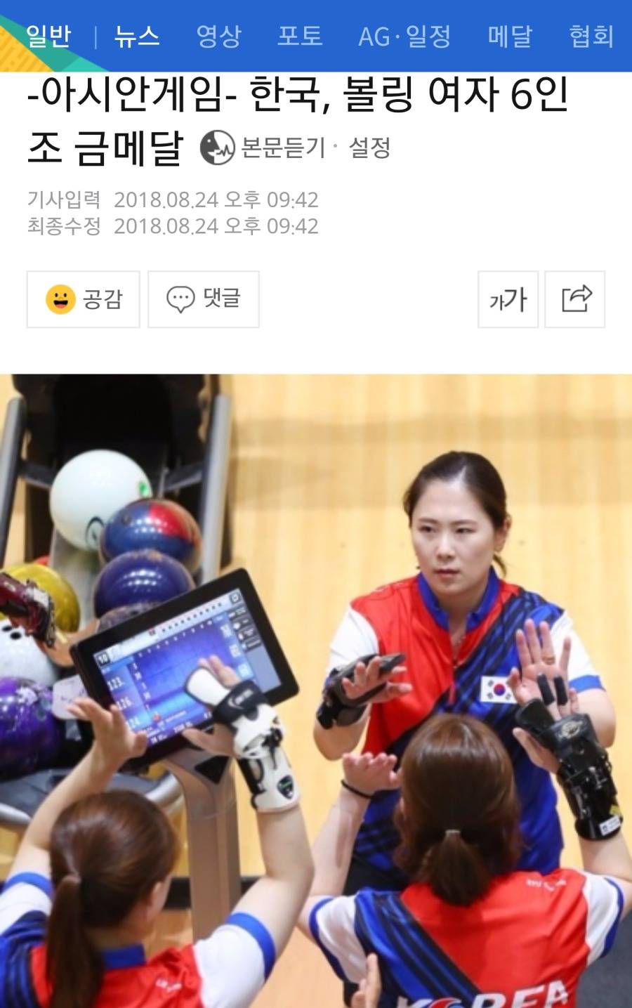 볼링 6인조 금메달.jpg | 인스티즈