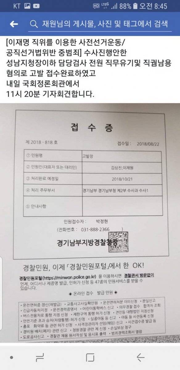 이재명 때문에 성남시 공무원 1000명 고발당함 | 인스티즈