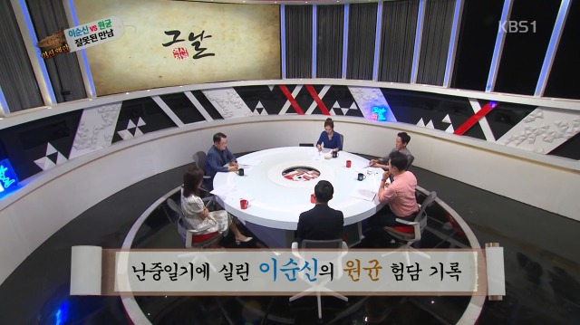 [역사저널그날] 난중일기에 대놓고 원균 헌담하는 이순신 | 인스티즈