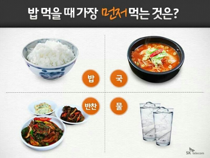 밥먹을때 가장 먼저 먹는것은? | 인스티즈