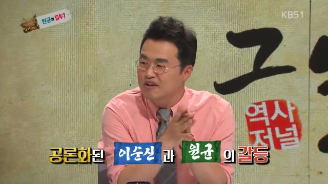 [역사저널그날] 난중일기에 대놓고 원균 헌담하는 이순신 | 인스티즈