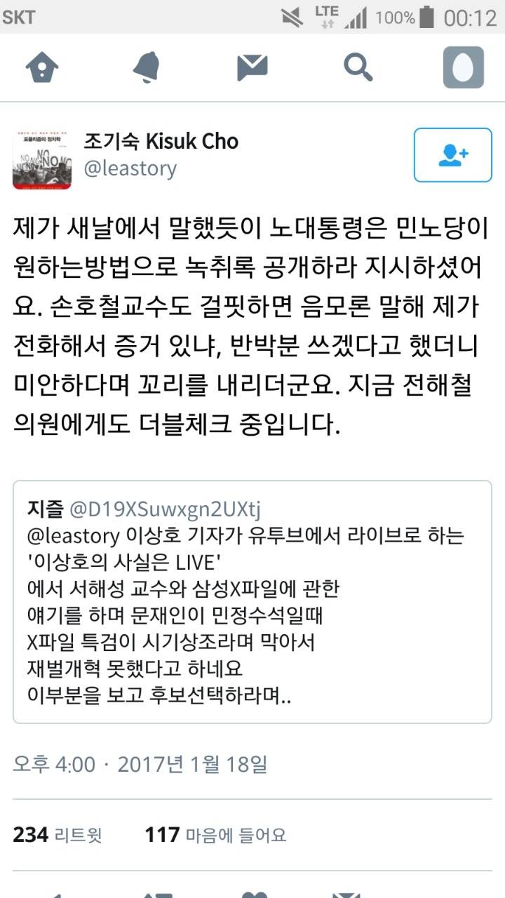 고발뉴스 악의적으로 편집해 문재인 까는 이재명 지지자 | 인스티즈