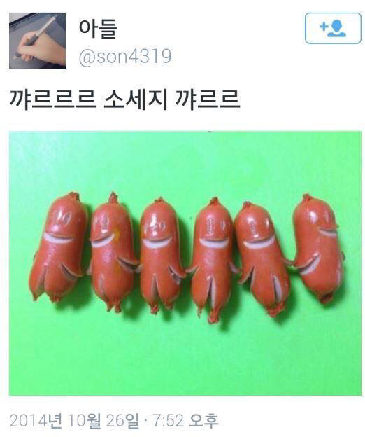 귀여운 소세지 | 인스티즈