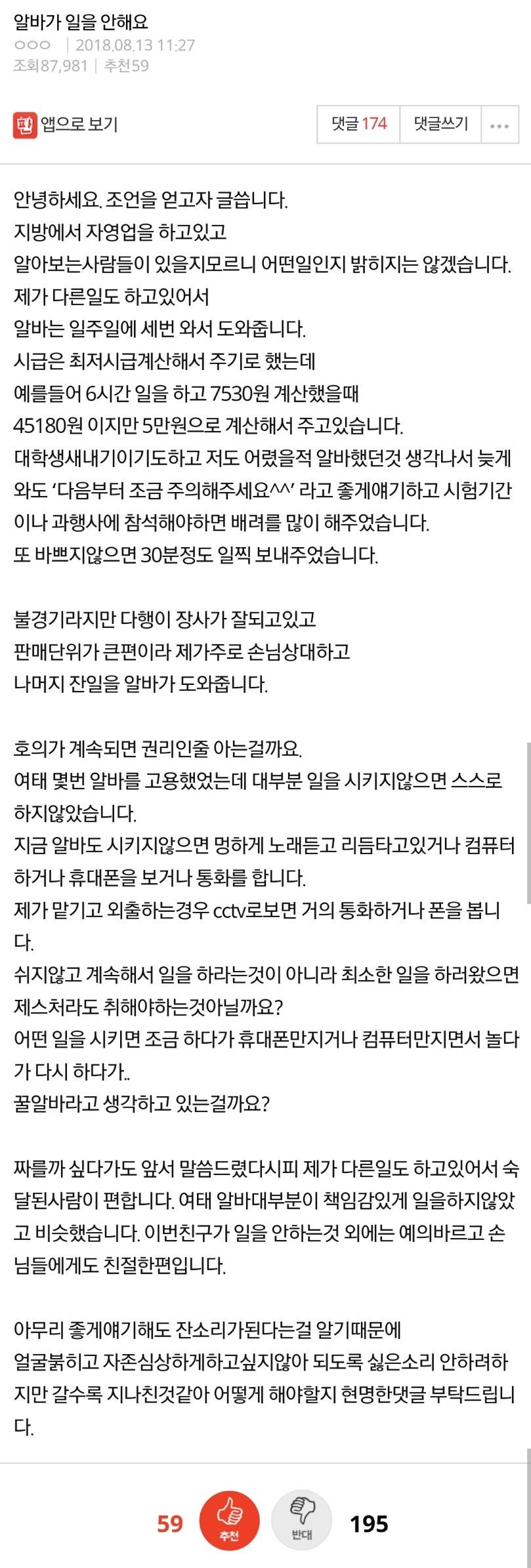 알바가 일을 안해요 | 인스티즈