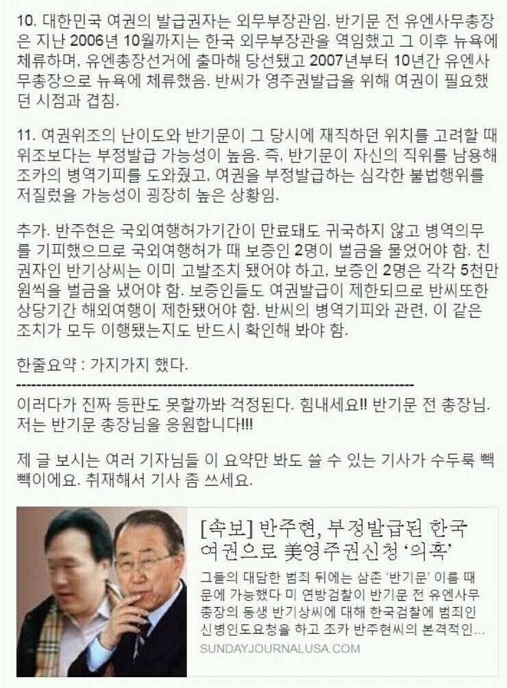 반기문이 대선 포기한 진짜 이유 | 인스티즈