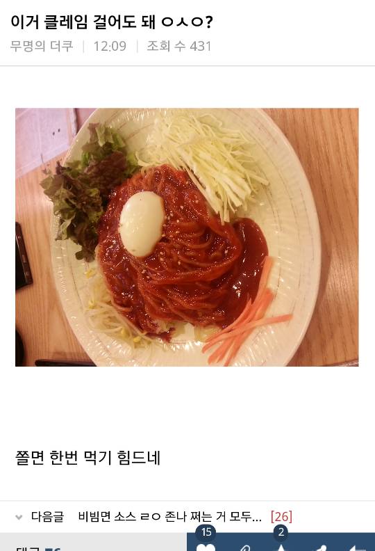 클레임 걸어도 될까요? | 인스티즈