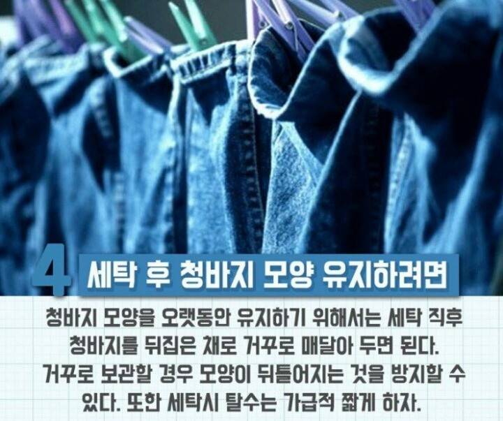 청바지 관리팁 | 인스티즈