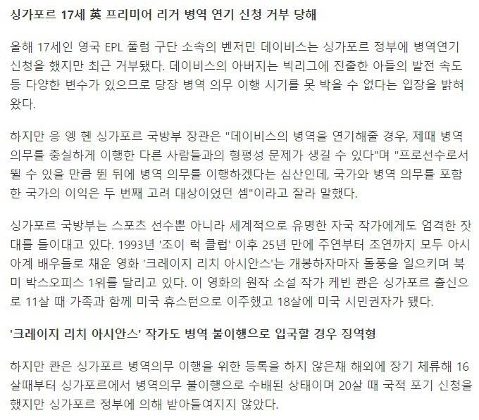 매우 엄격한 병역특혜 없는 싱가포르 | 인스티즈