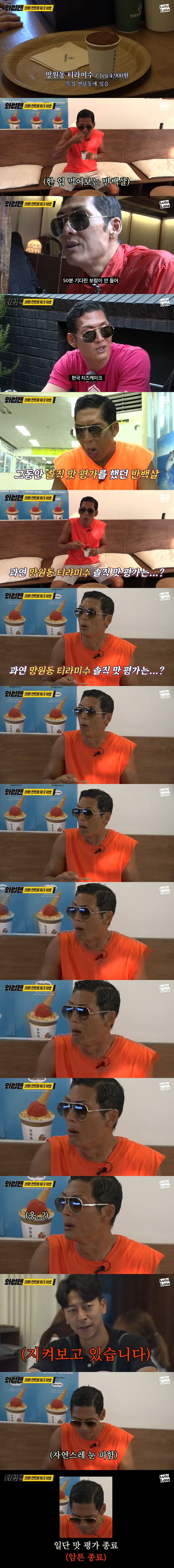 와썹맨) 티라미수 맛 평가하는 쭈니형 | 인스티즈