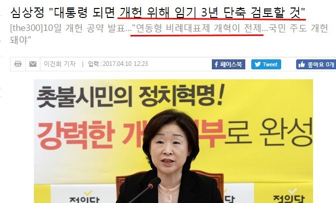 어차피 난 안될거니 임기 줄이자 | 인스티즈