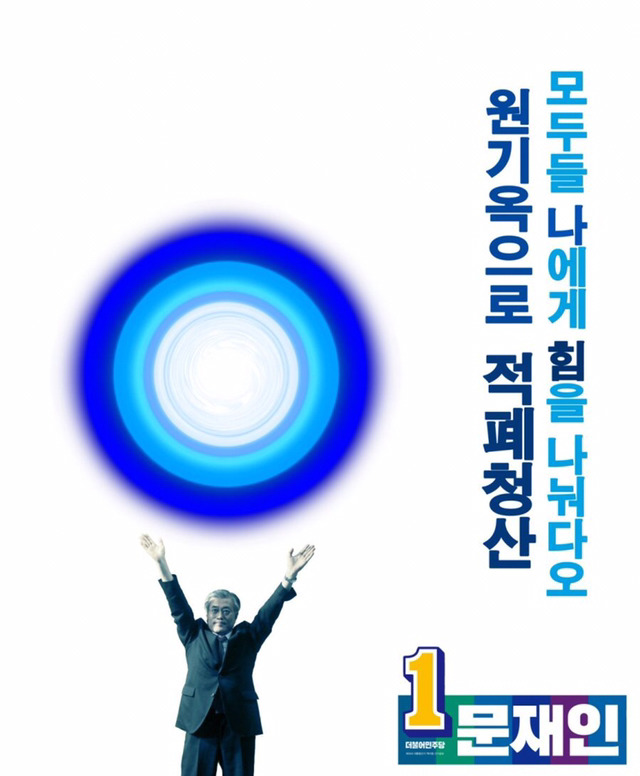 문재인의 지난 4년 - 고민하고 있는 분에게 도움이 될것 | 인스티즈