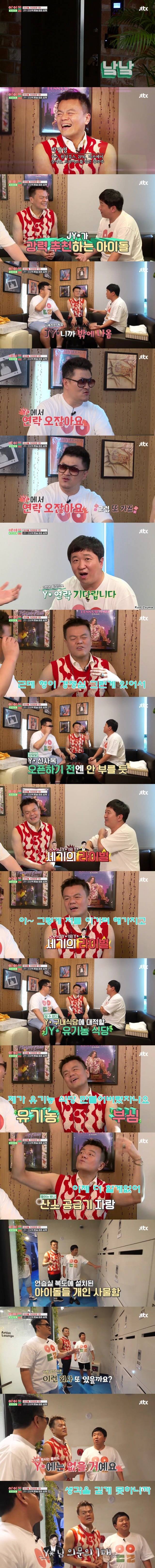 아이돌룸 나와서 YG 극딜하는 JYP | 인스티즈