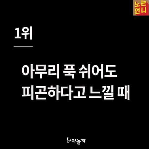 나이들었다고 느껴질때 | 인스티즈